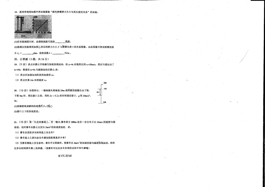 广东省江门市棠下 2020-2021学年高一上学期期中考试物理试题.pdf_第3页