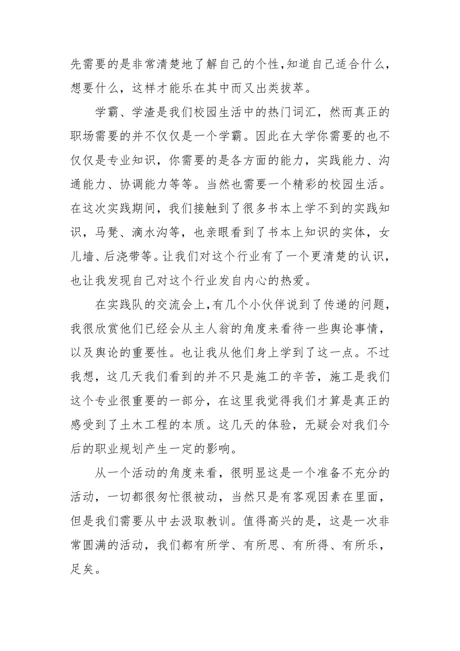 暑期实习总结汇编15篇.doc_第2页