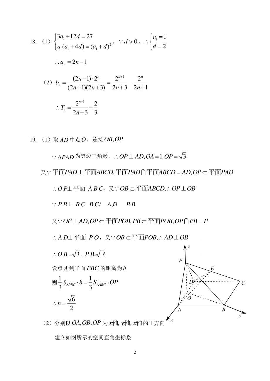 2023哈三中数学一模参考答案.pdf_第2页