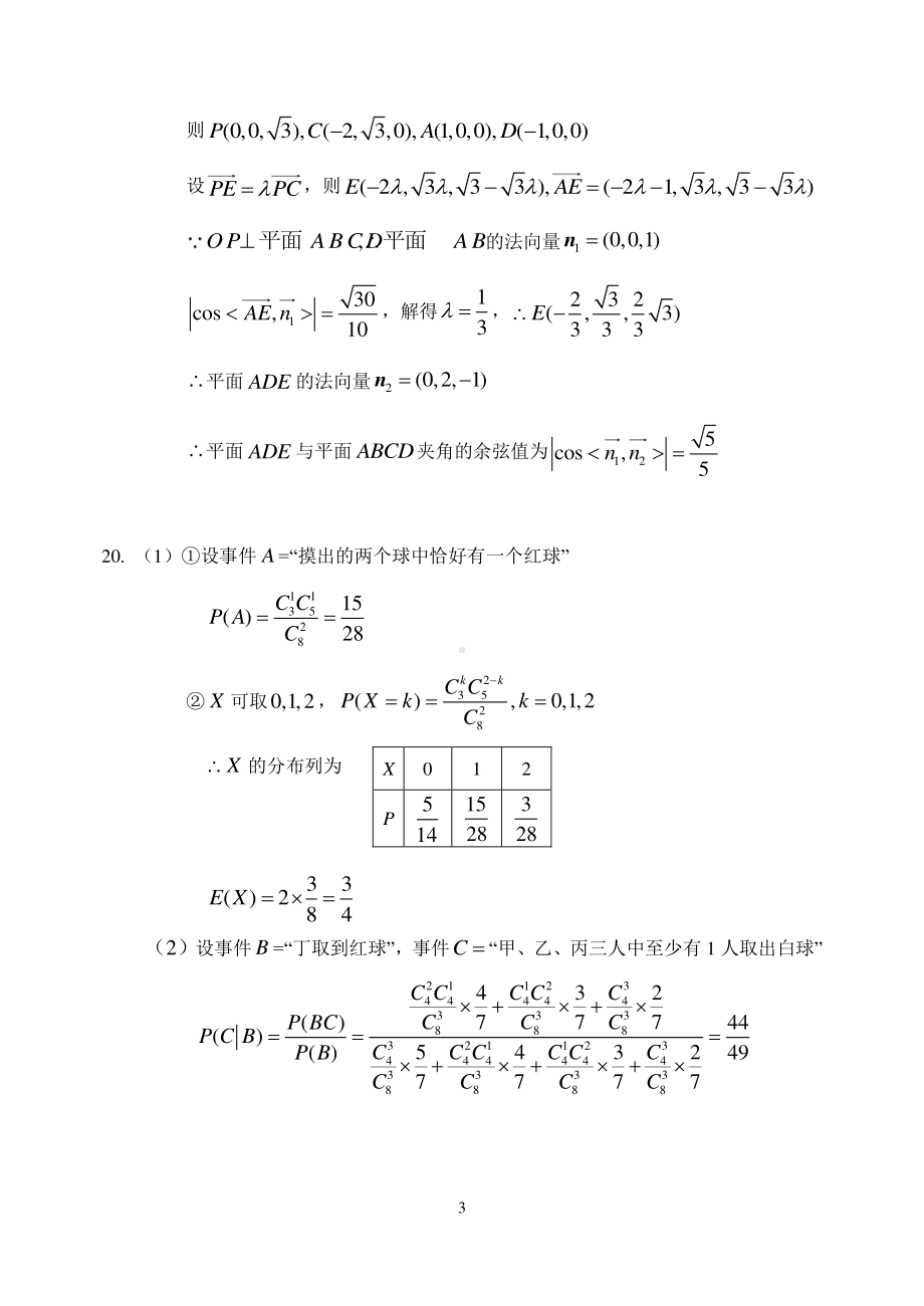 2023哈三中数学一模参考答案.pdf_第3页