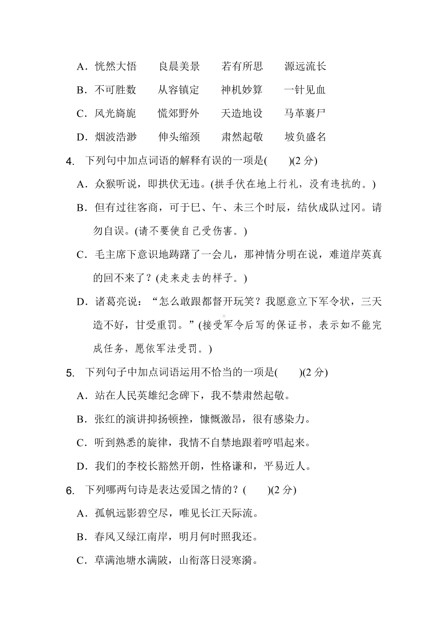 五年级语文下册 期中综合素质评价.doc_第2页