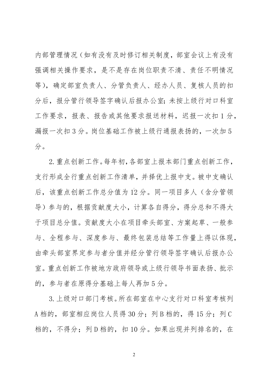 中国人民银行支行行员积分制考核管理办法.docx_第2页