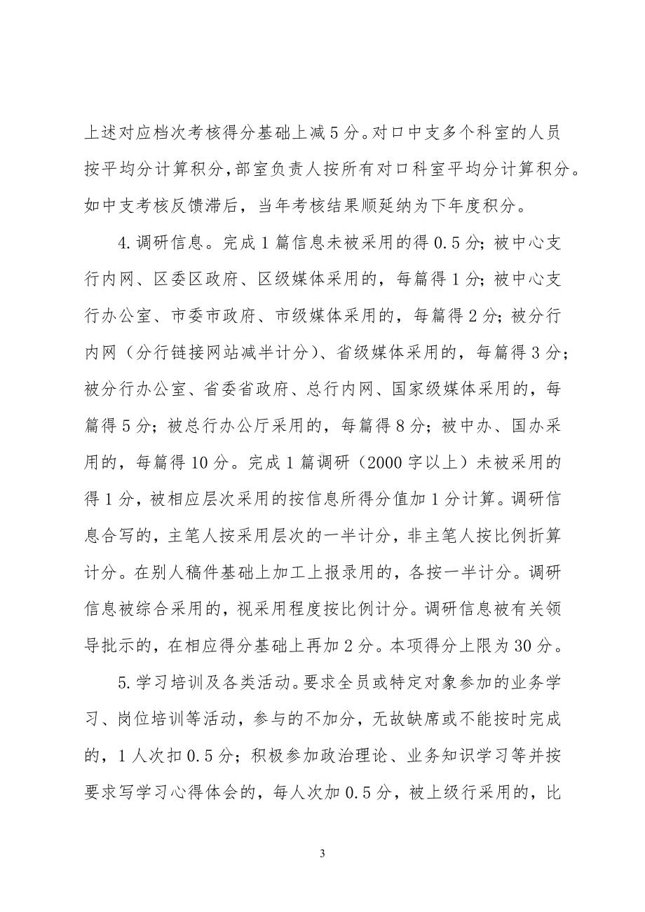 中国人民银行支行行员积分制考核管理办法.docx_第3页