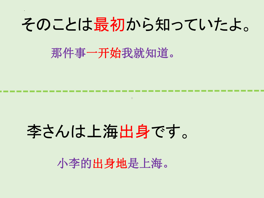 第36课 遅くなってすみません 单词文法ppt课件-2023标准《高中日语》初级下册.pptx_第2页