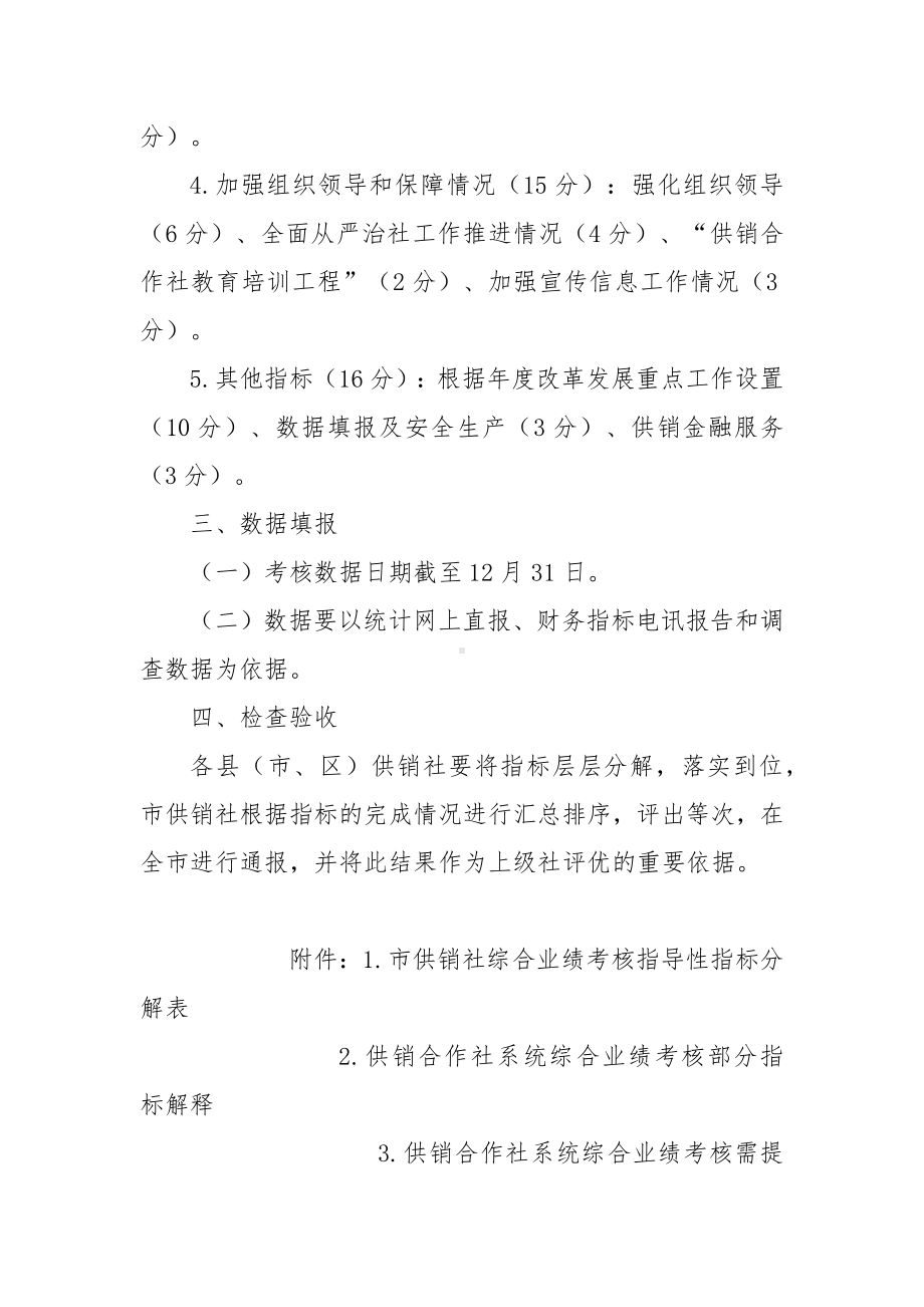 供销合作社综合业绩考核办法.docx_第2页