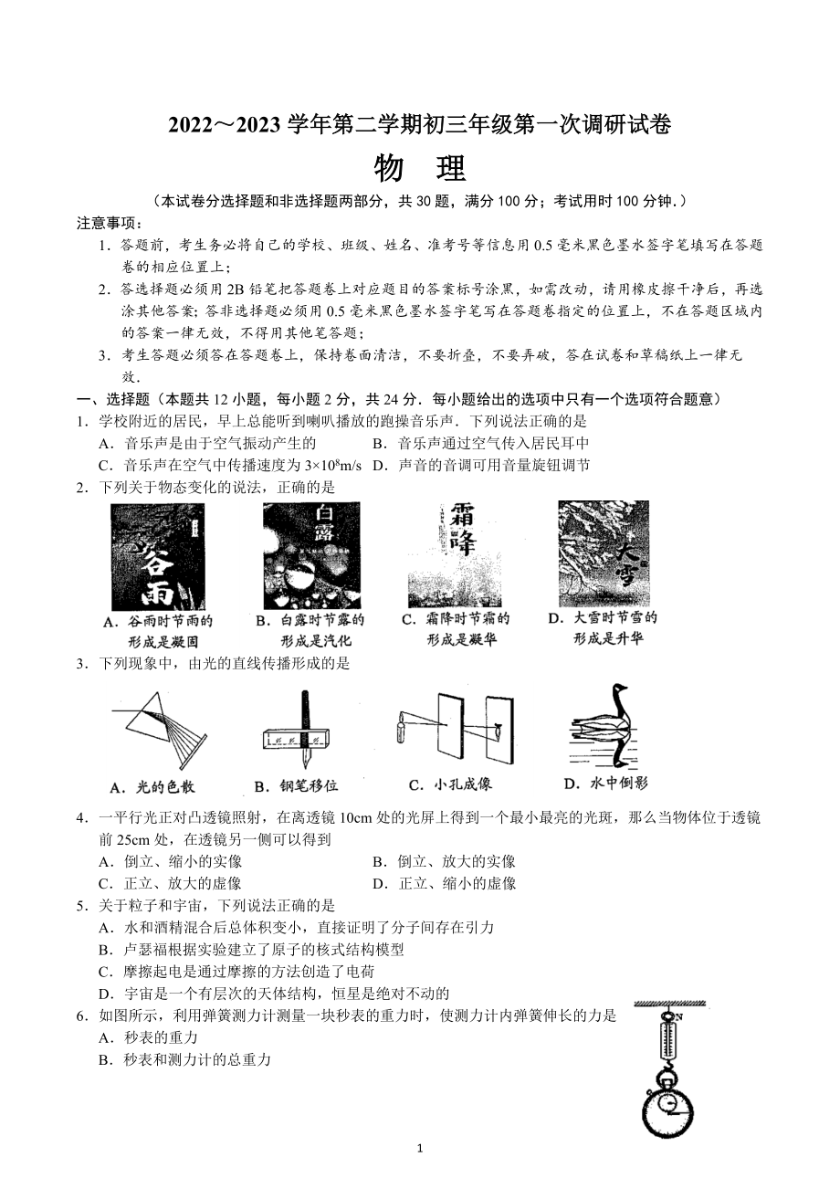 2023年江苏省苏州市吴江区一模物理试题.docx_第1页