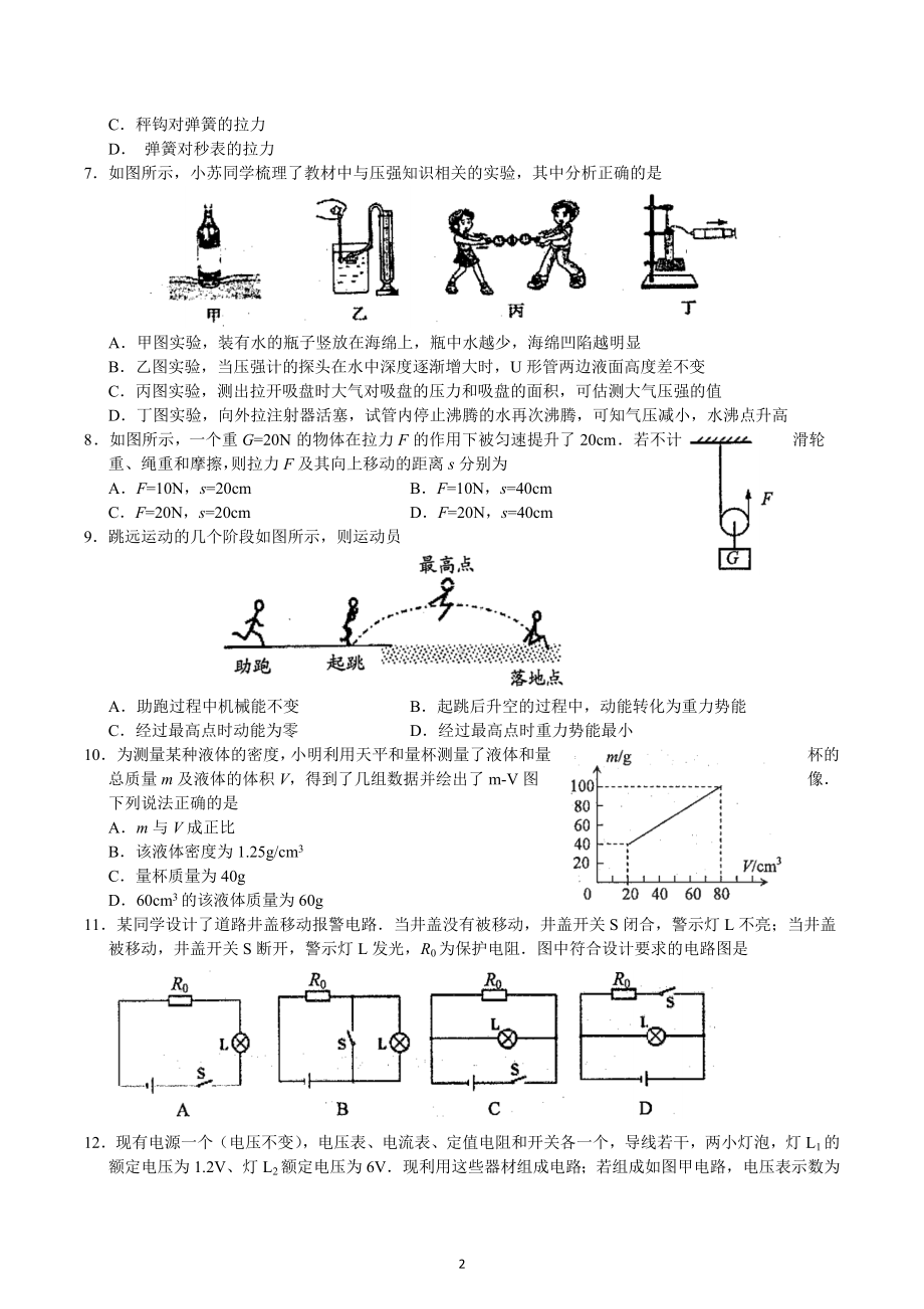 2023年江苏省苏州市吴江区一模物理试题.docx_第2页