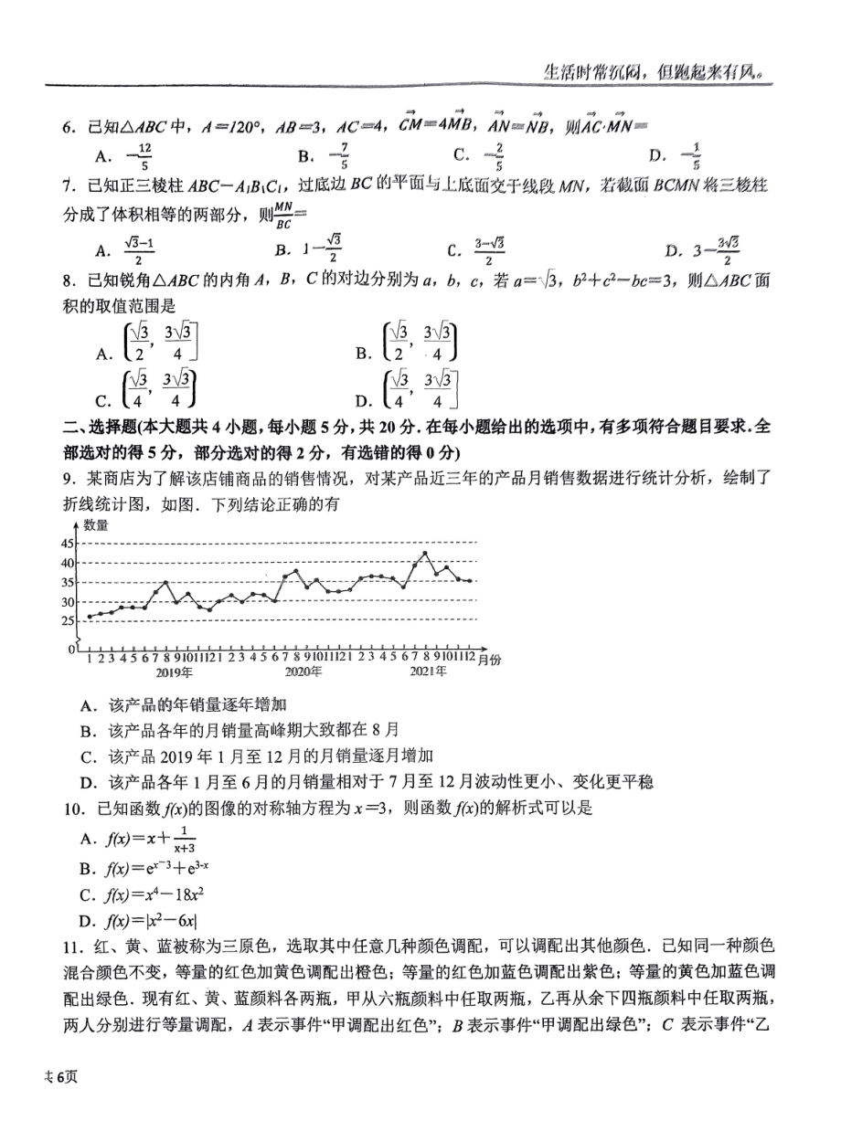 2023届河北省衡水市桃城区河北衡水中学高三一模数学试题.pdf_第2页