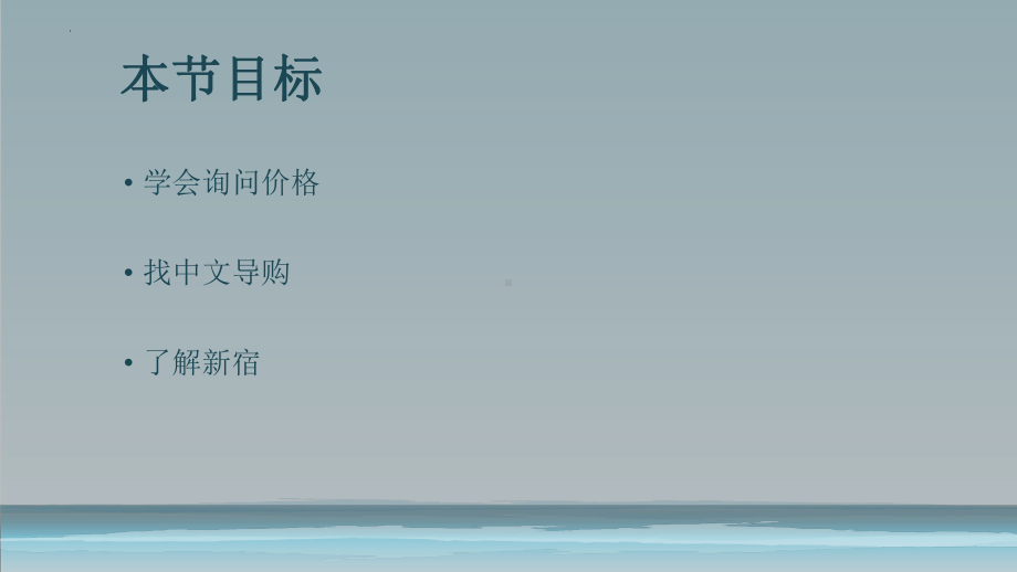 第二单元 配套文化常识（日本旅游第一区与潮流聚集地）ppt课件-2023新标准《高中日语》初级上册.pptx_第2页