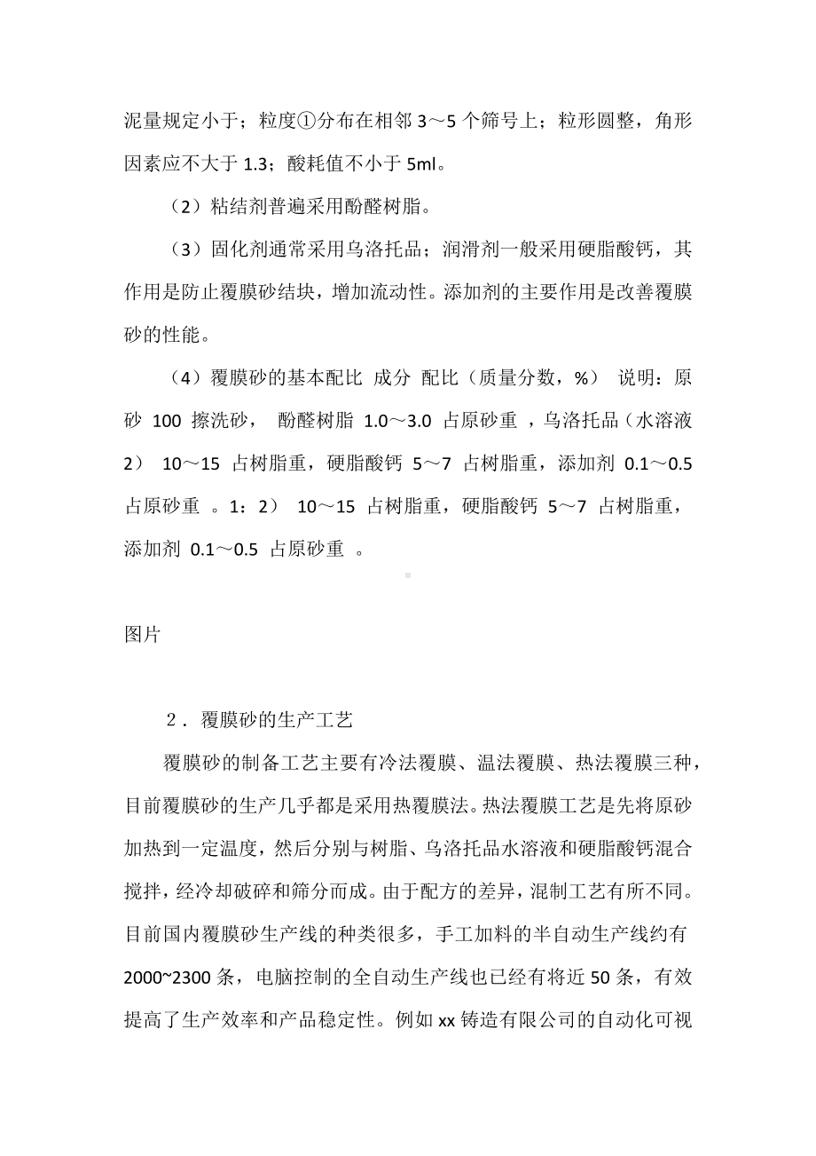 覆膜砂铸造全工艺解析.docx_第2页