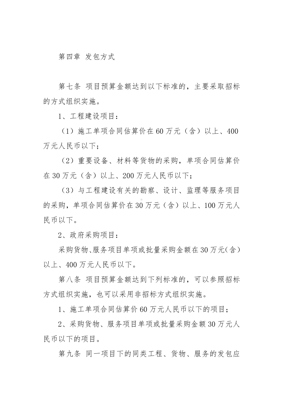 镇（区）公共资源交易项目发包管理办法.docx_第3页