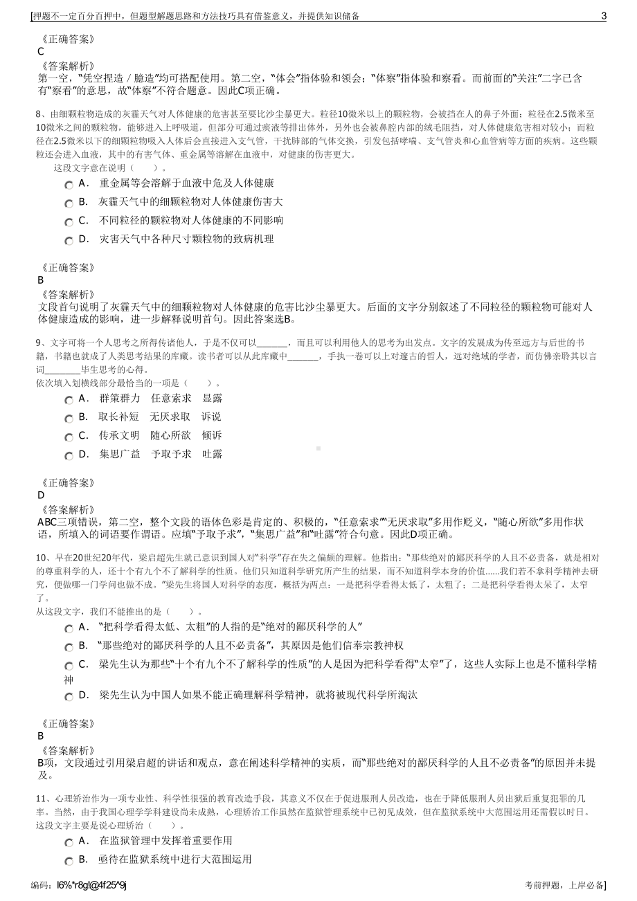 2023年黑龙江大庆市让胡路区竞聘大庆西城物业管理有限公司招聘笔试押题库.pdf_第3页