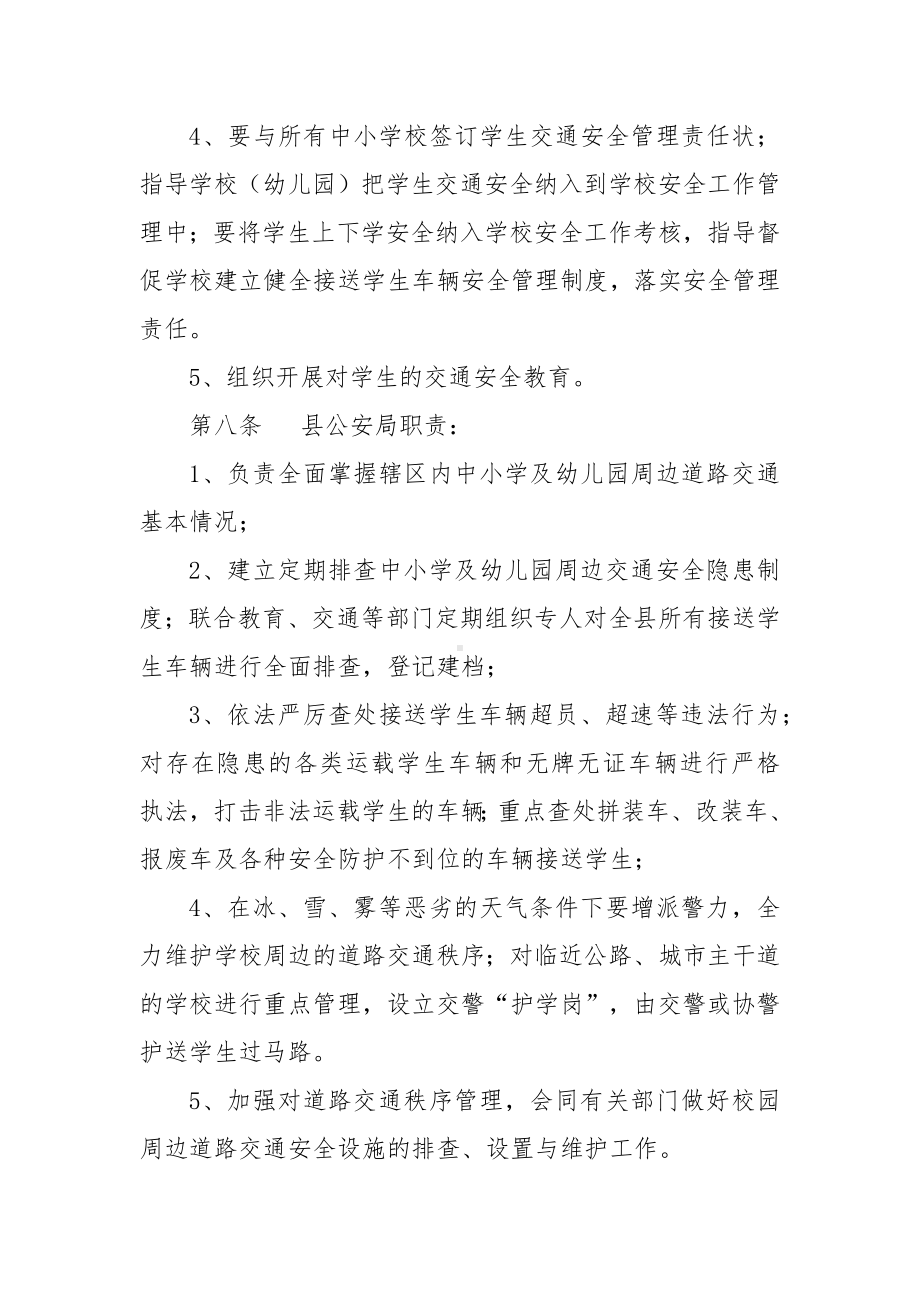 接送学生车辆安全管理办法.docx_第3页