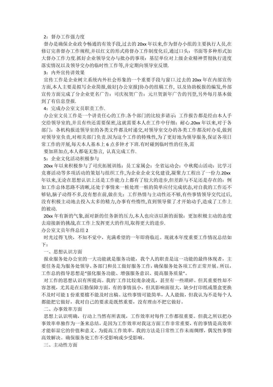 办公室文员年终总结.docx_第2页