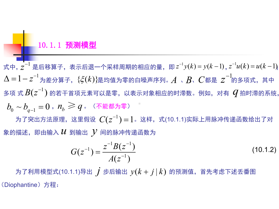 先进控制GPC课件.ppt_第3页