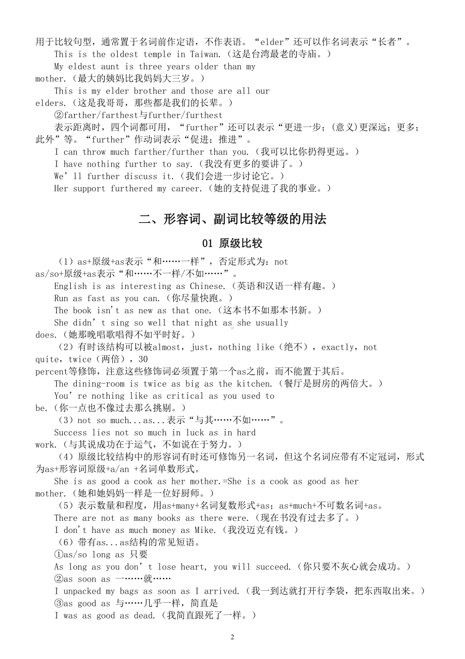 高中英语高考语法复习形容词与副词的比较结构.doc_第2页