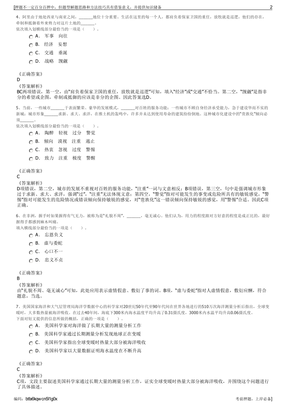 2023年山东青岛西海岸新区选聘经济技术开发区投资控股集团有限公司招聘笔试押题库.pdf_第2页