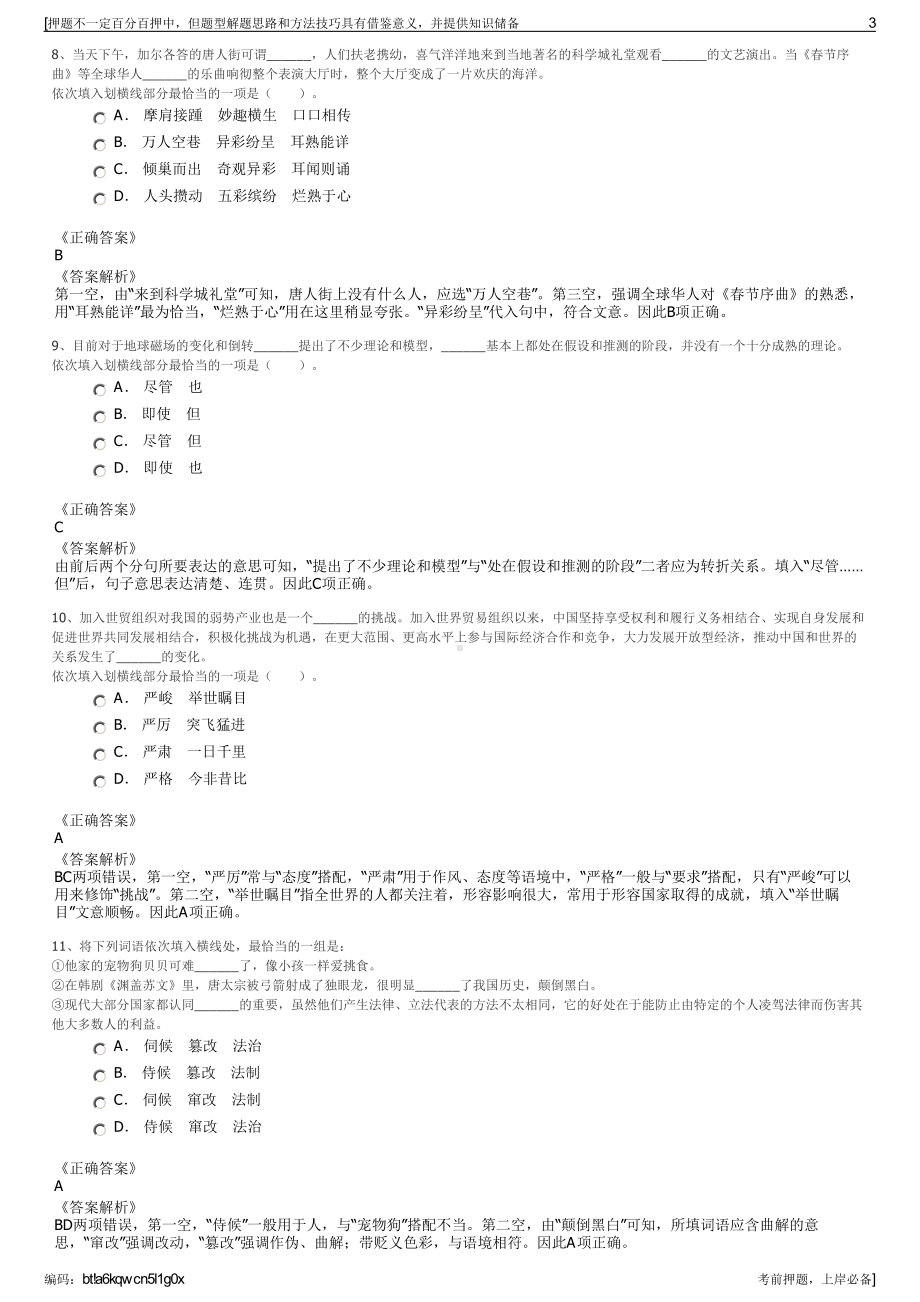 2023年山东青岛西海岸新区选聘经济技术开发区投资控股集团有限公司招聘笔试押题库.pdf_第3页