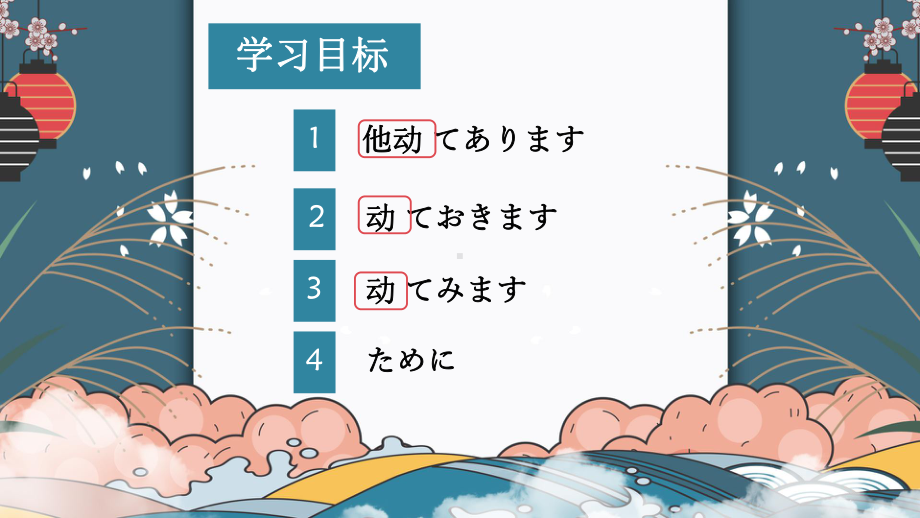 第34课 壁にカレンダーが掛けてあります ppt课件 (4)-2023标准《高中日语》初级下册.pptx_第2页