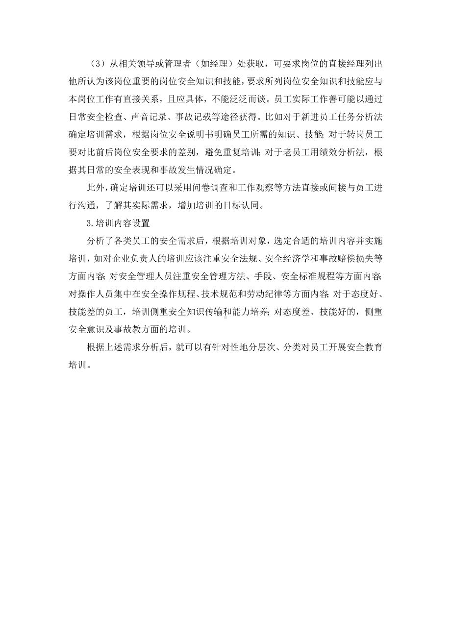 安全教育培训需求分析.doc_第2页