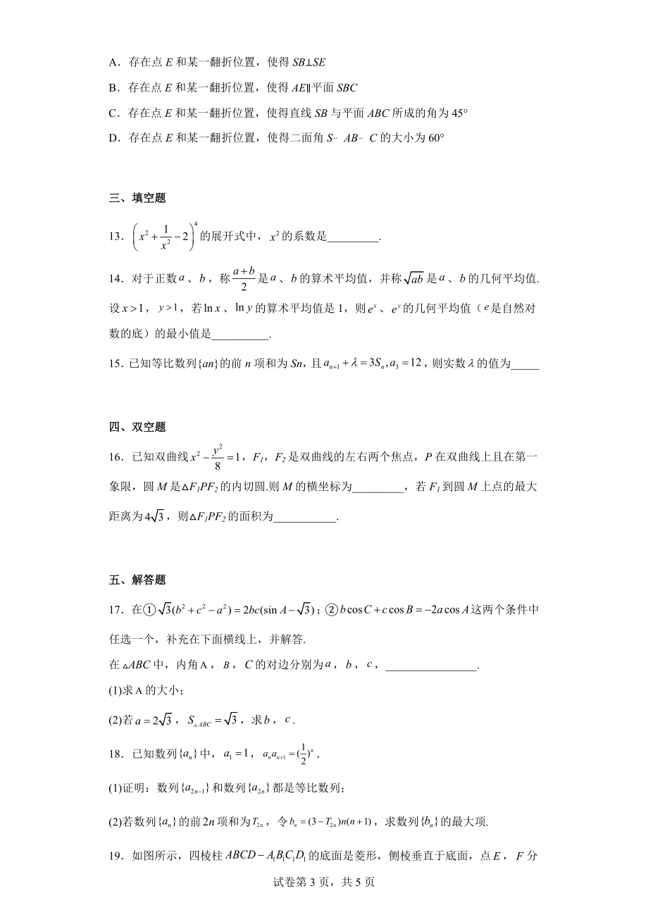 广东省普宁市华美实验学校2021届高三下学期二模数学试题.docx_第3页