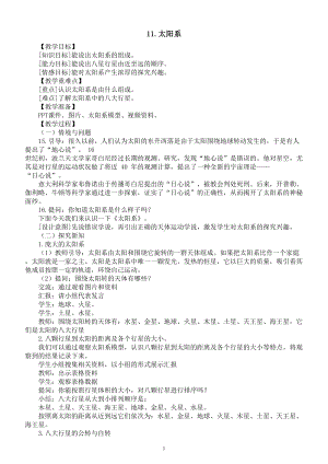 小学科学冀人版六年级下册第四单元第11课《太阳系》教案（2023春）.doc