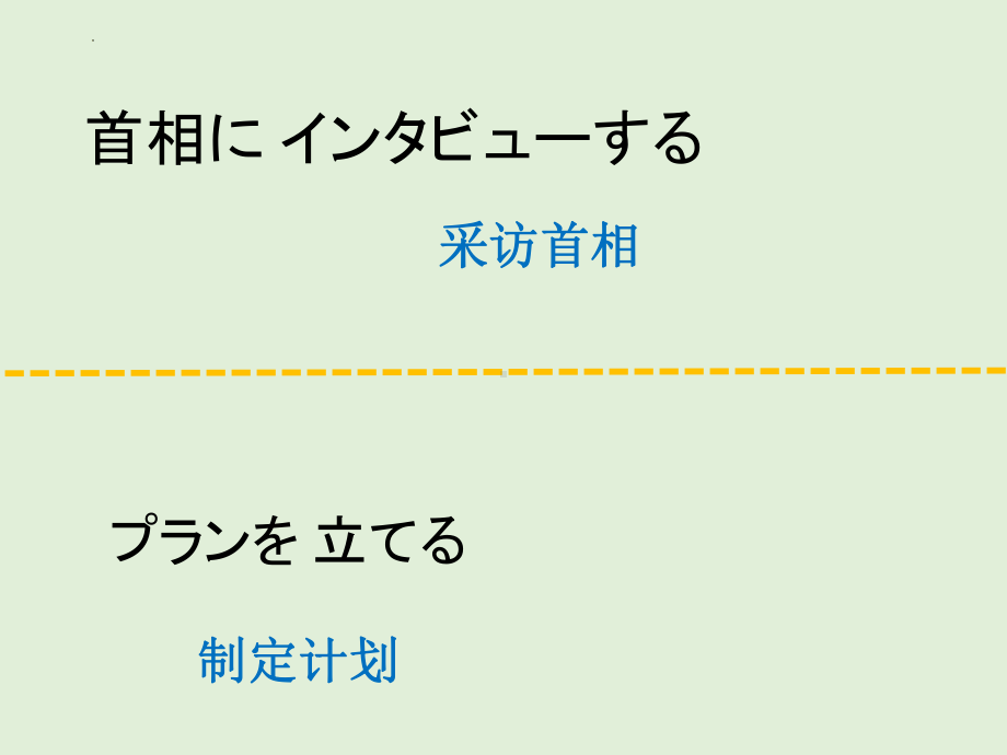 第46课 これは柔らかくてまるで本物の毛皮のようです 单词文法ppt课件-2023标准《高中日语》初级下册.pptx_第3页