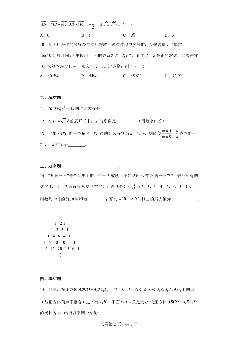 北京市朝阳区2022届高三二模数学试题.docx_第2页