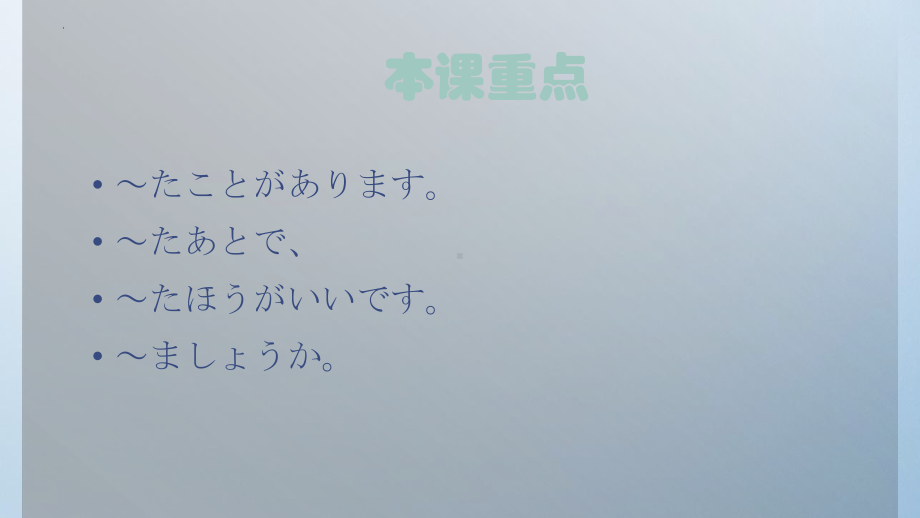 第21課 わたしは　すき焼きを　食べた　ことが　あります ppt课件-2023新标准《高中日语》初级上册.pptx_第2页