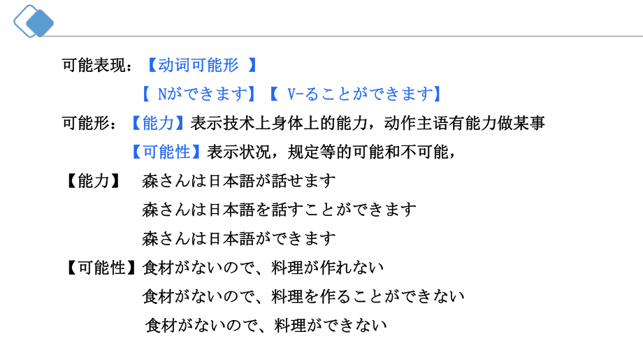 第38课 戴さんは英語が話せます ppt课件 (3)-2023标准《高中日语》初级下册.pptx_第2页