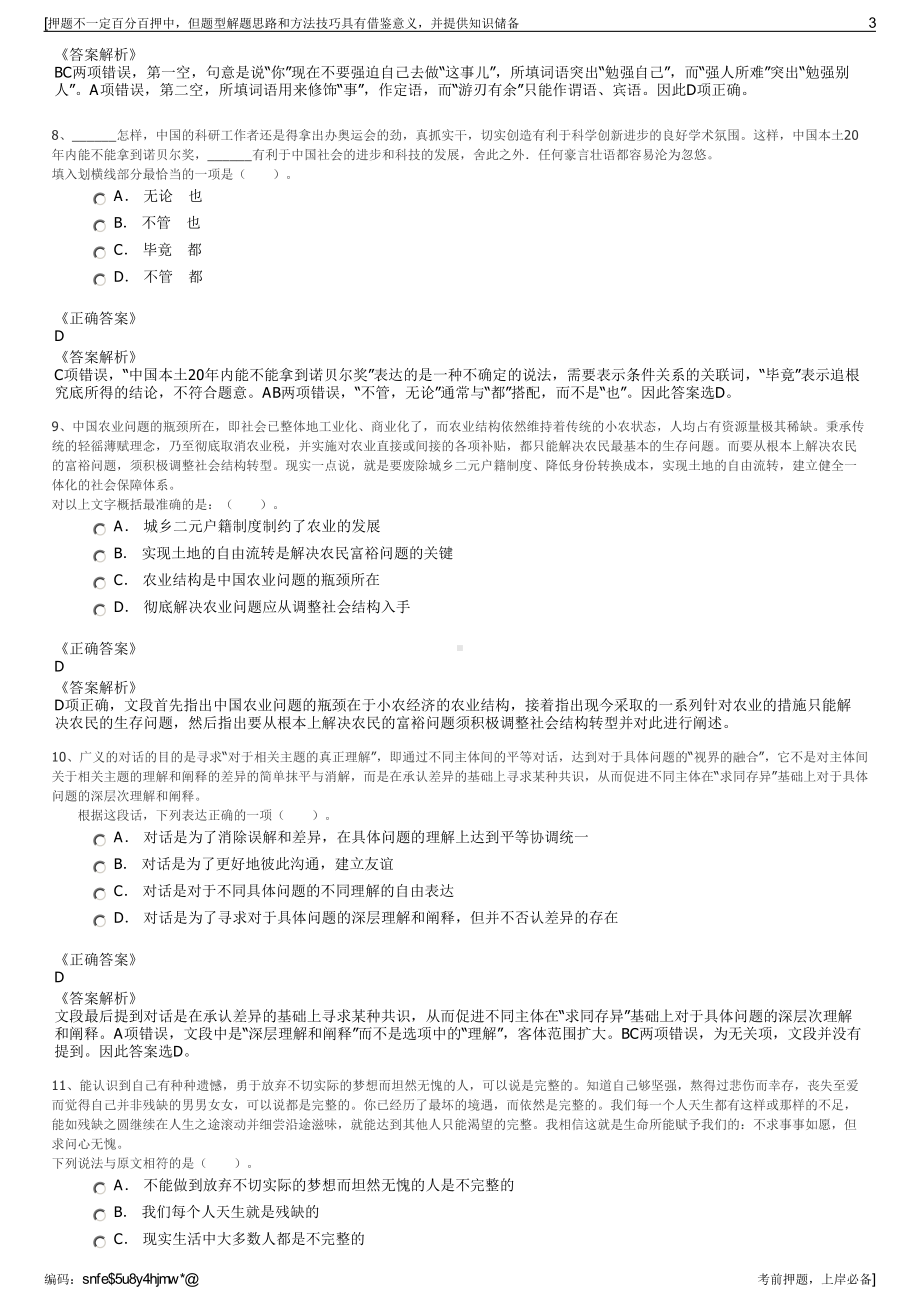 2023年中国煤炭地质总局第一勘探局（中煤地第一勘探局有限责任公司招聘笔试押题库.pdf_第3页