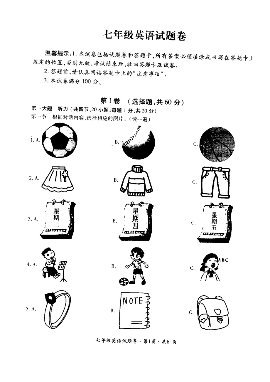 贵州省六盘水市水城区2022-2023学年七年级上学期期末英语试题.pdf_第1页