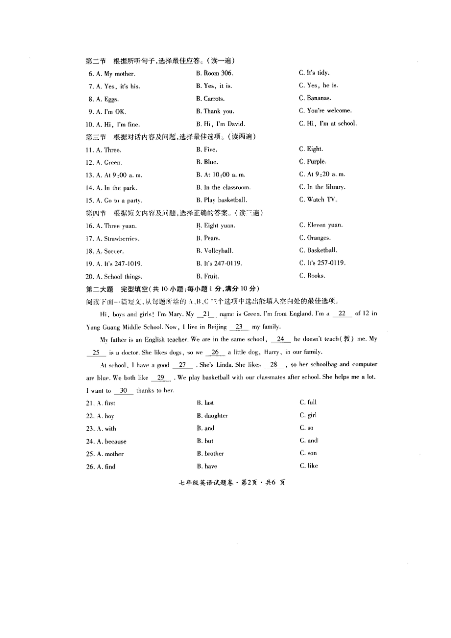 贵州省六盘水市水城区2022-2023学年七年级上学期期末英语试题.pdf_第2页