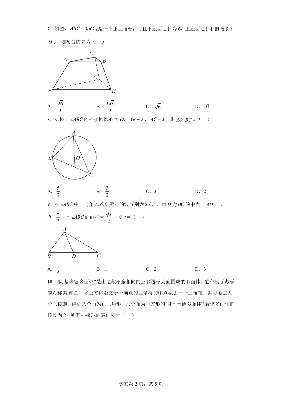 广西柳州市2023届高三上学期第二次模拟数学（文）试题.docx_第2页