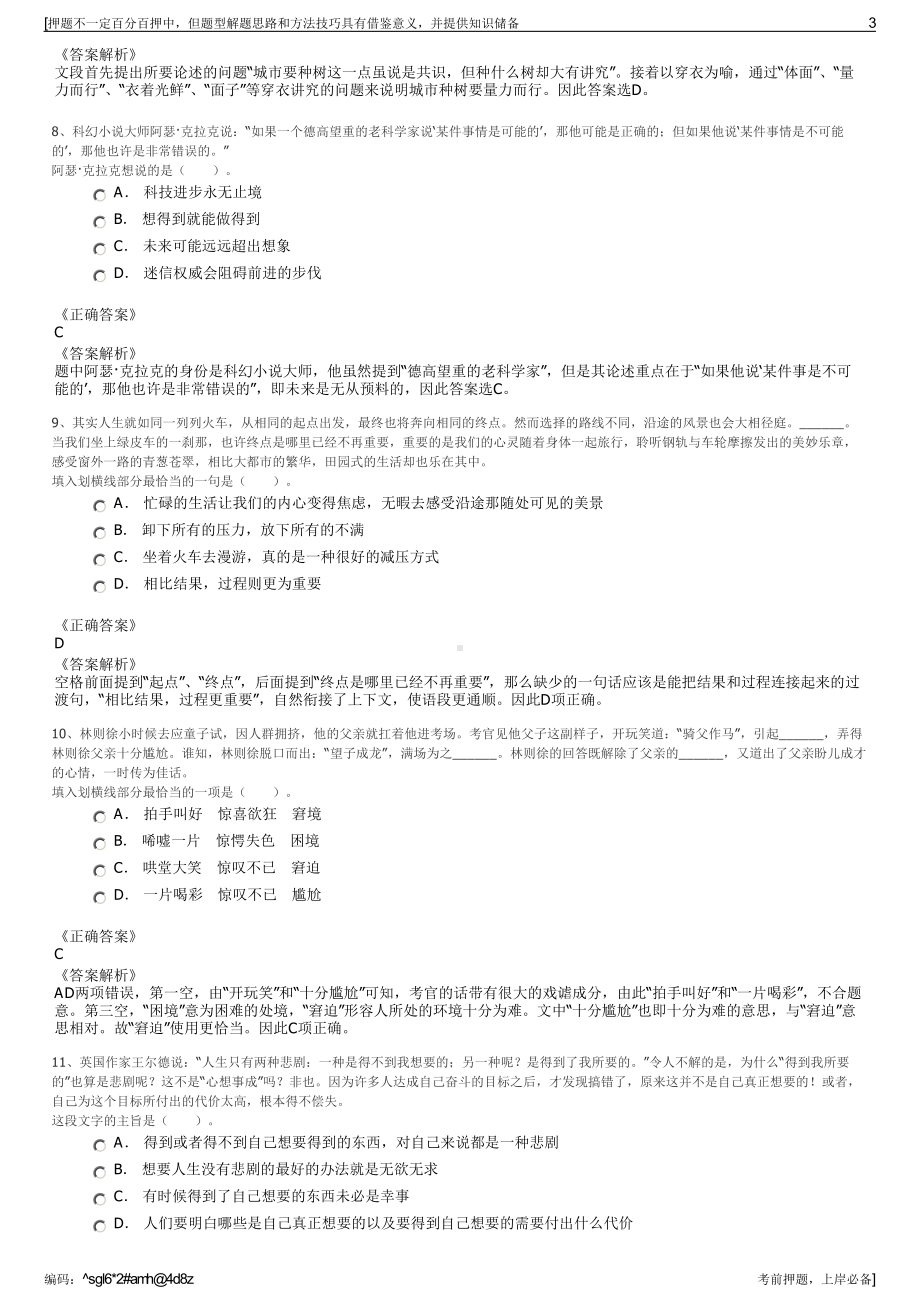 2023年江苏无锡市江阴市城南城市建设投资集团有限公司招聘笔试押题库.pdf_第3页