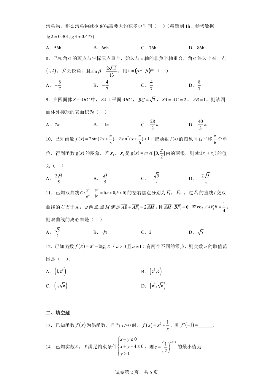 四川省遂宁市绿然国际学校2022届高考数学（文科）二诊模拟试题.docx_第2页