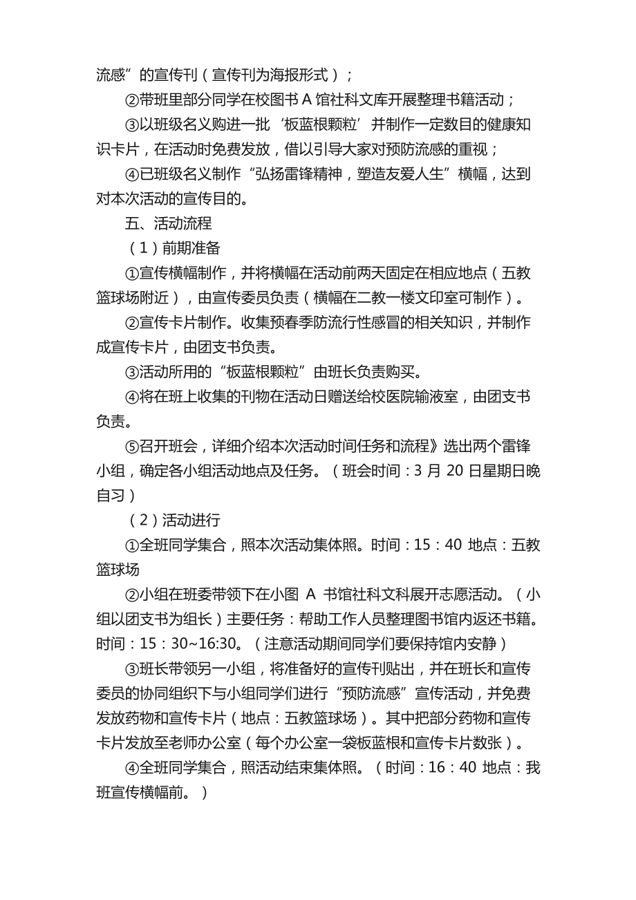 学雷锋活动策划方案（精选16篇）.pdf_第2页