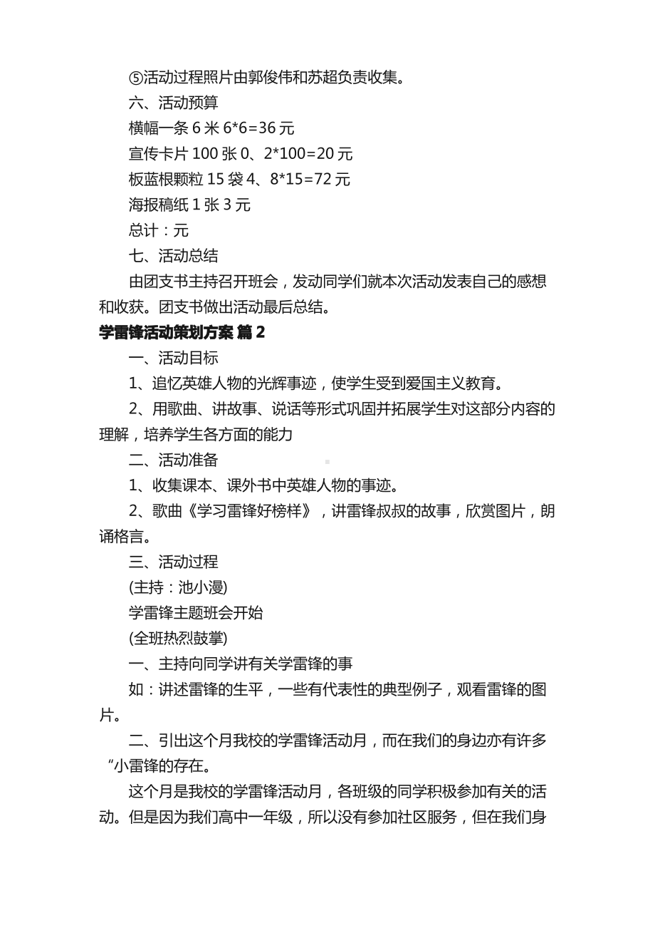 学雷锋活动策划方案（精选16篇）.pdf_第3页