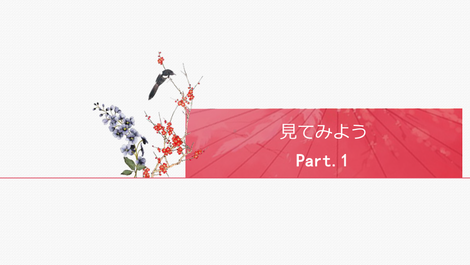 第八课 第六课时 アルキメデスの発見 ppt课件 -2023人教版《初中日语》第三册.pptx_第3页