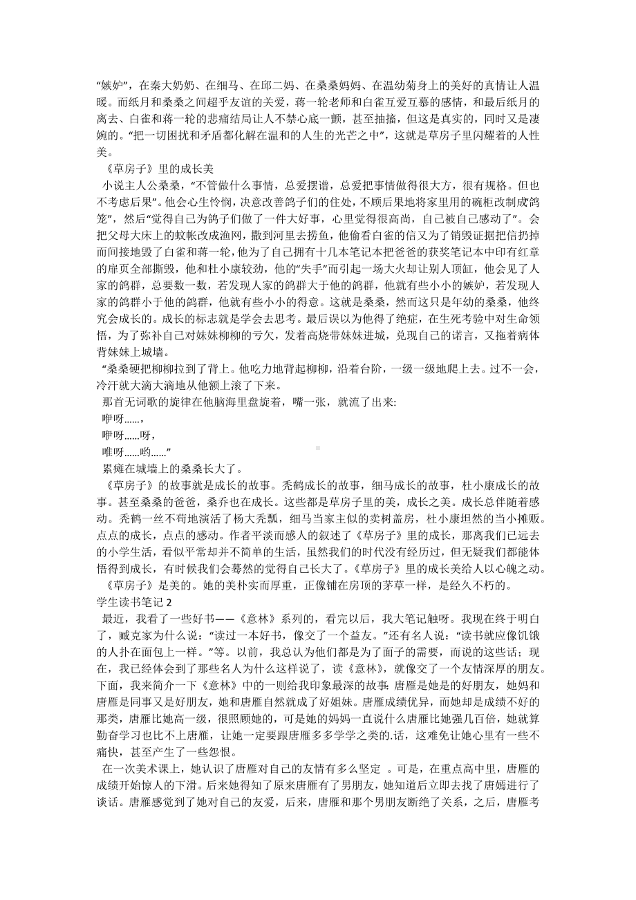 学生读书笔记.docx_第2页