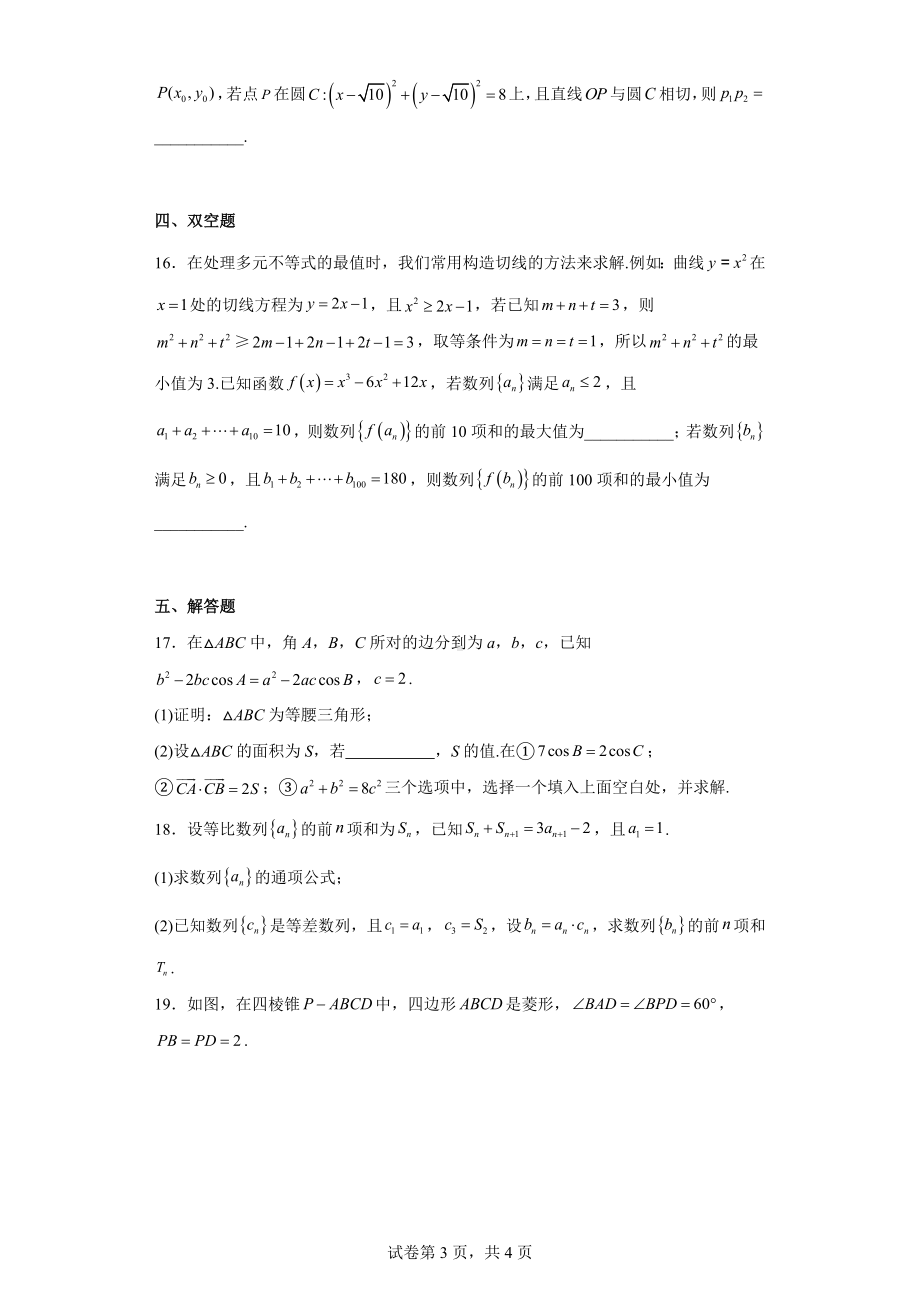 河北省衡水市2022届高三二模数学试题.docx_第3页