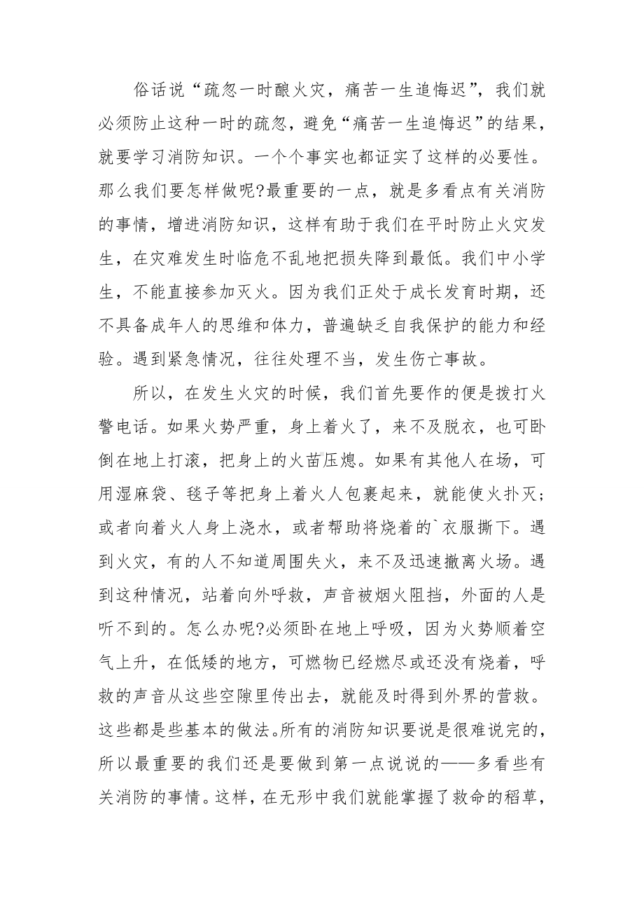 消防安全教育心得体会(精选7篇).doc_第2页