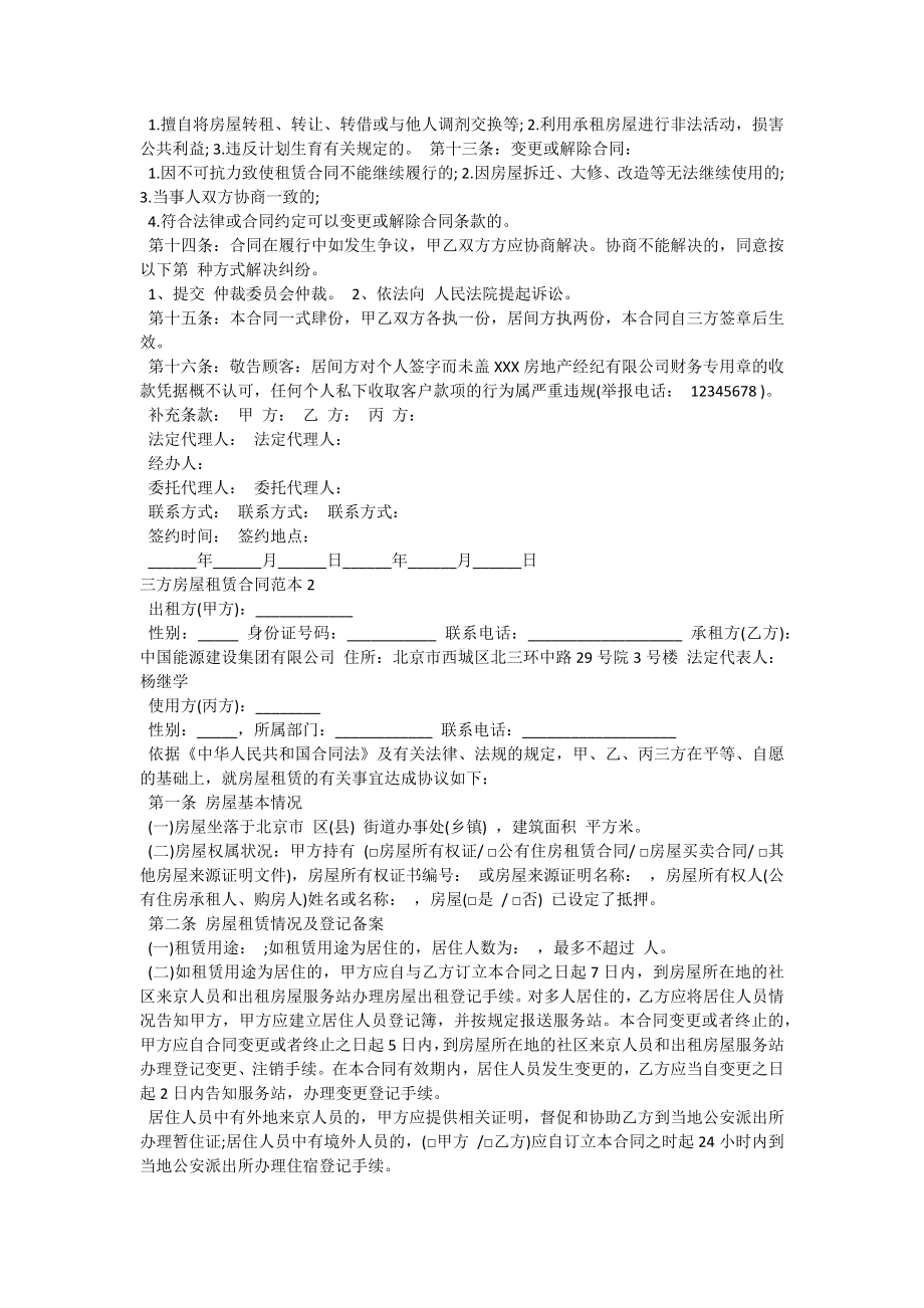 三方房屋租赁合同.docx_第2页