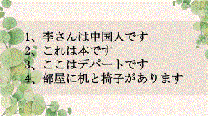 第1 12课总结 ppt课件-2023新标准《高中日语》初级上册.pptx