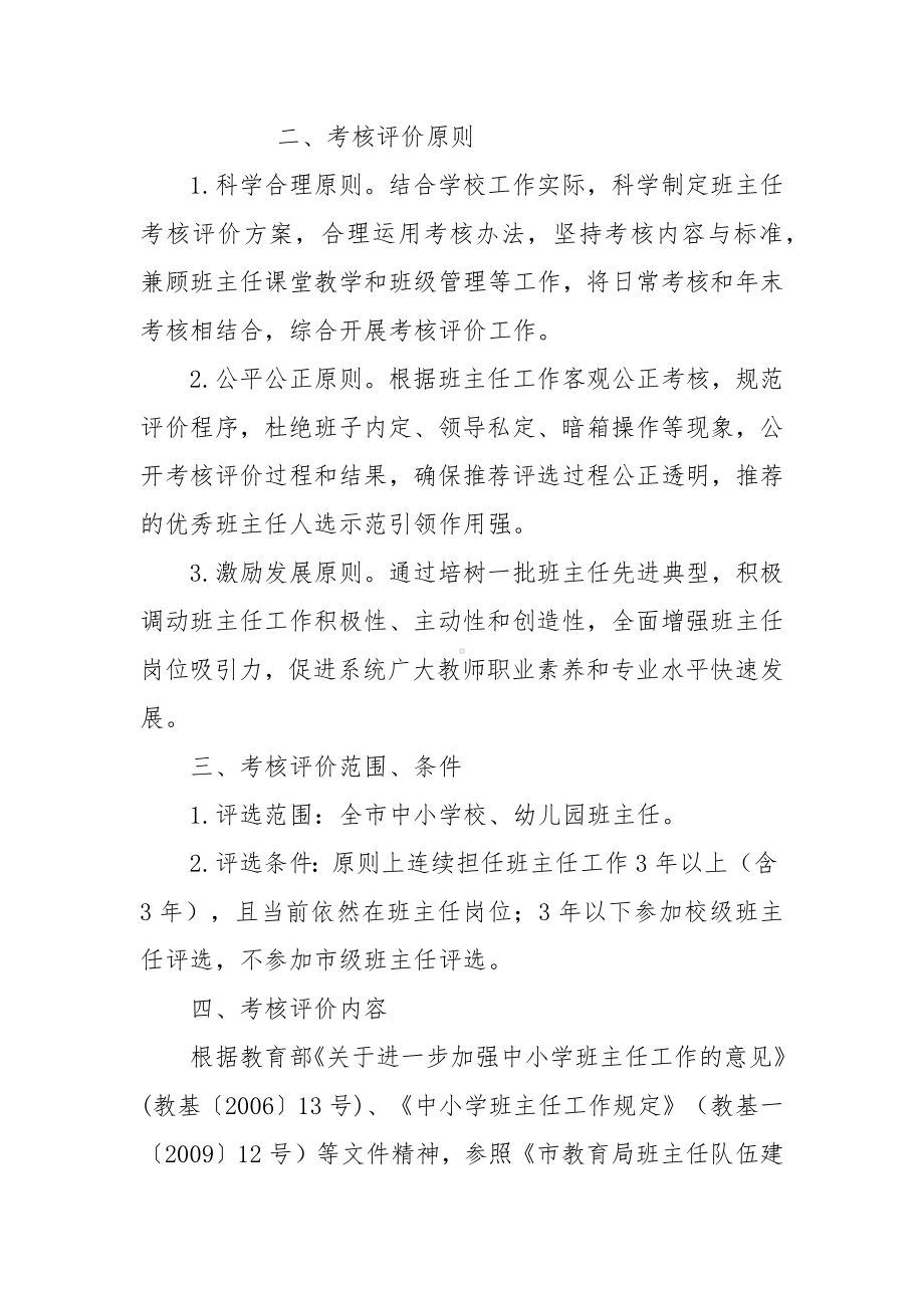 中小学（园）班主任考核评价办法.docx_第2页