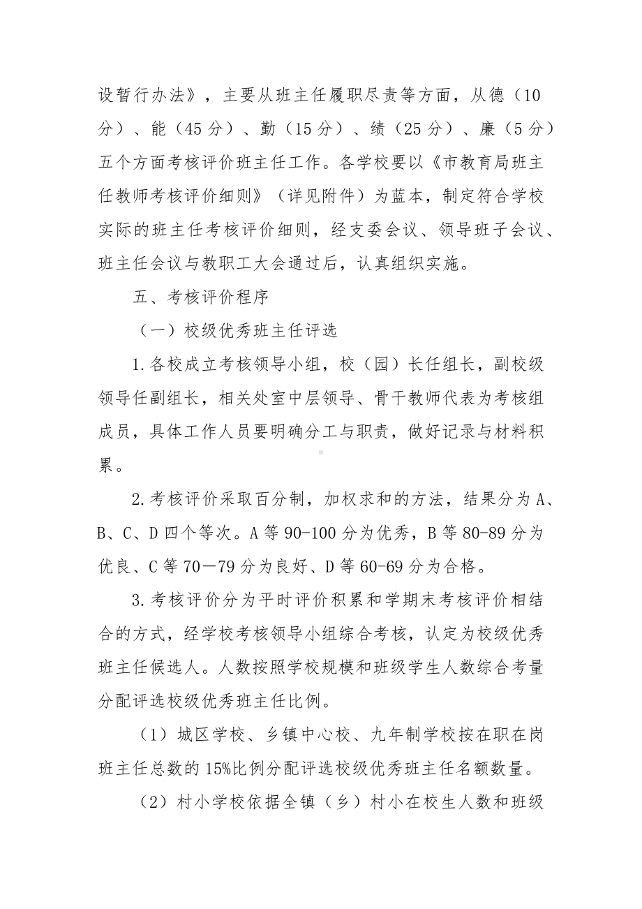 中小学（园）班主任考核评价办法.docx_第3页