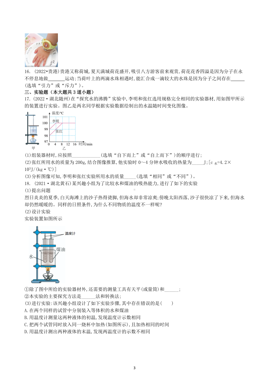 2023年中考物理第一轮复习：内能-试卷.docx_第3页