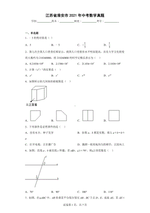 江苏省淮安市2021年中考数学真题.docx