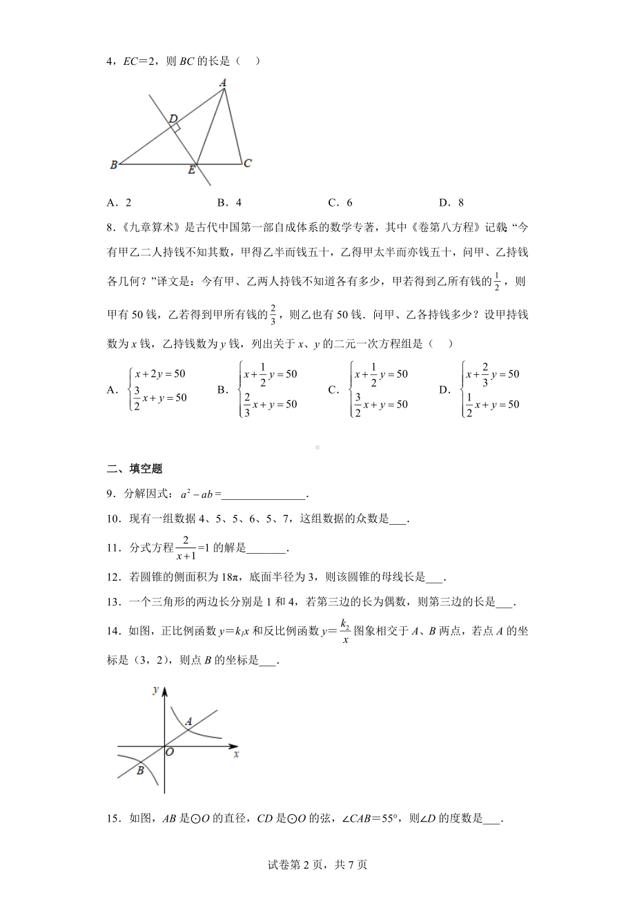 江苏省淮安市2021年中考数学真题.docx_第2页