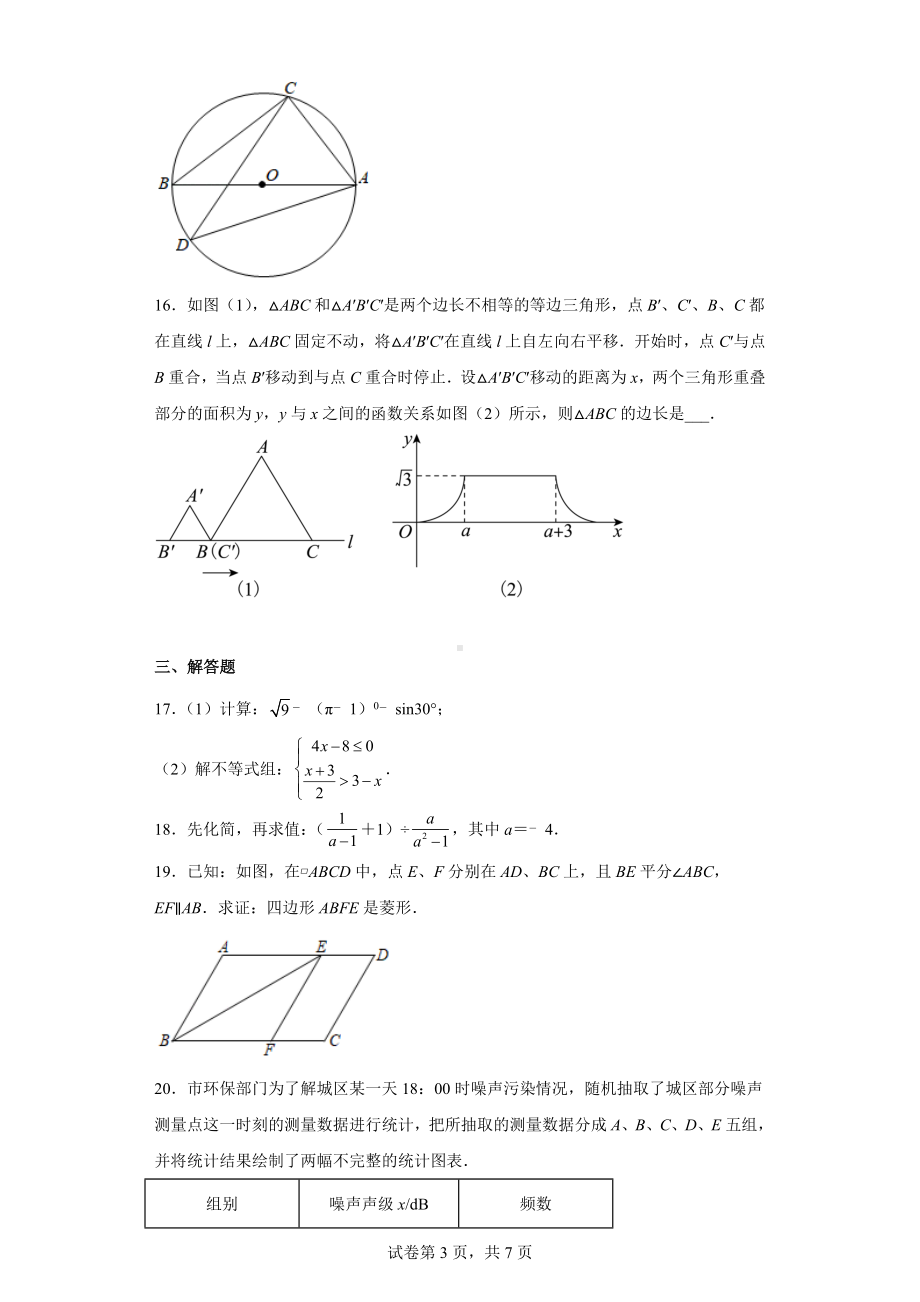 江苏省淮安市2021年中考数学真题.docx_第3页